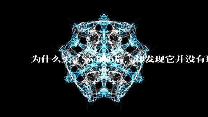 为什么买了Switch后，却发现它并没有那么好玩？